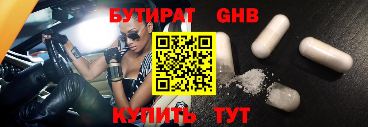 Кингисепп  Бутират GHB  Вход с VPN 