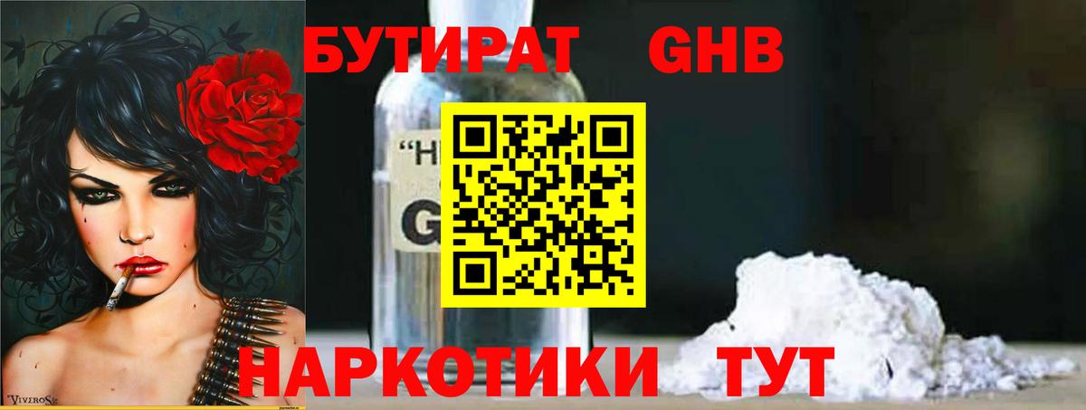 БУТИРАТ 99% Кингисепп