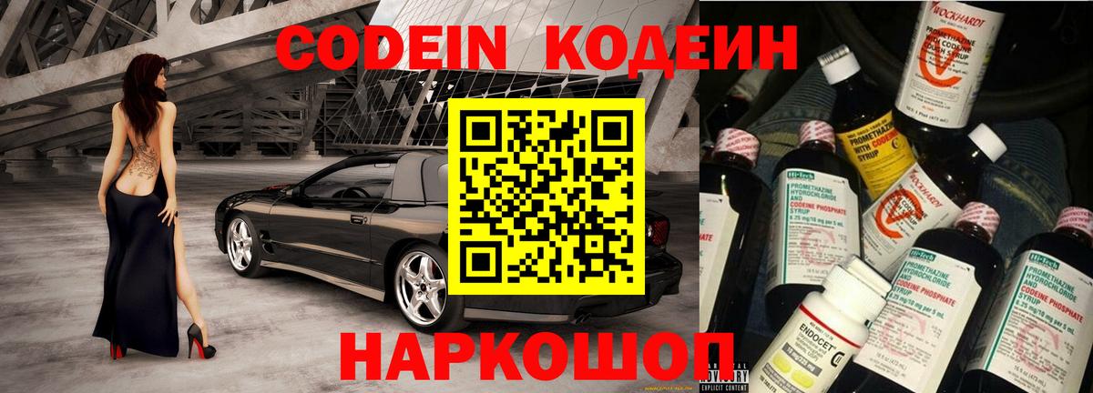 Codein Purple Drank  Вход с VPN  Кингисепп  Кодеин напиток Lean (лин) 