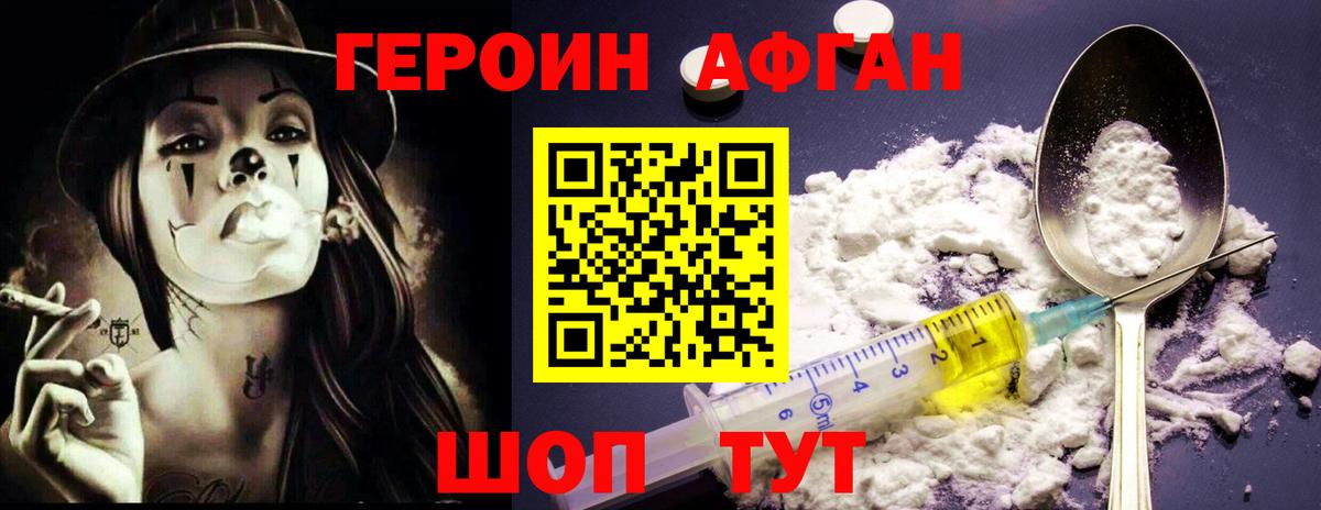 ГЕРОИН хмурый  Вход с VPN  Кингисепп 