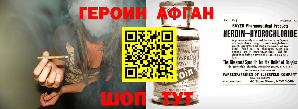 ГЕРОИН Афган Кингисепп
