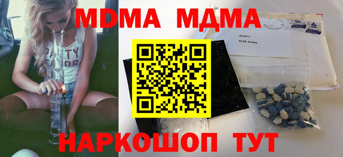 MDMA VHQ  Вход с VPN  MDMA молли  Кингисепп 
